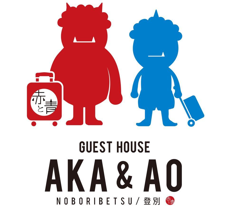 Noboribetsu Guest House Aka & Ao מראה חיצוני תמונה